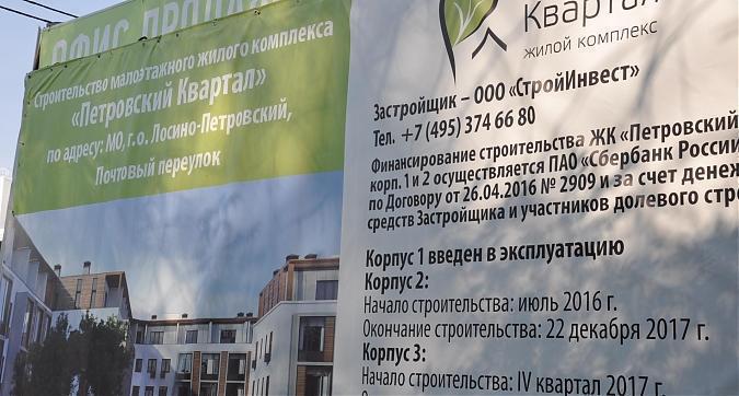 ЖК Петровский Квартал Офис продаж Квартирный контроль