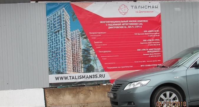 ЖК Талисман на Дмитровском, паспорт объекта, фото - 1 Квартирный контроль