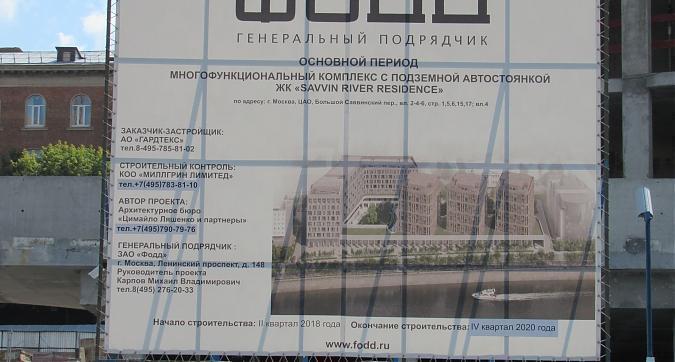 ЖК SAVVIN RIVER RESIDENCE (Саввин Ривер Резиденс), паспорт объекта, фото - 4 Квартирный контроль