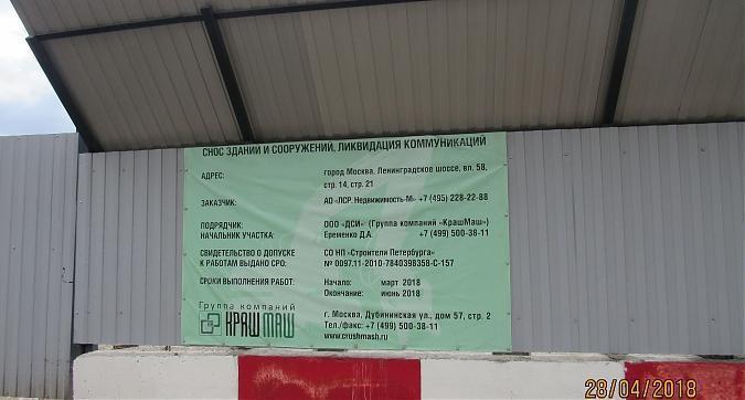 ЖК Ленинградка 58 - информационный щит Квартирный контроль