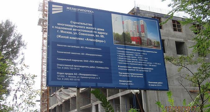 ЖК Атмосфера, монолитные работы - вид с Совхозной улицы, фото 8 Квартирный контроль