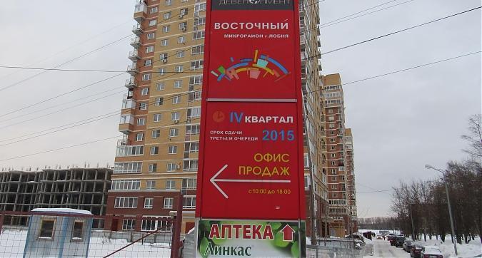 ЖК Восточный (Микрорайон Восточный), вид на комплекс с Локомотивной улицы, фото - 1 Квартирный контроль