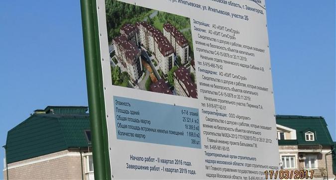 ЖК Серебряные звоны - 2 - паспорт объекта Квартирный контроль