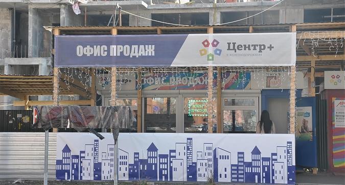 ЖК Центр плюс, офис продаж Квартирный контроль