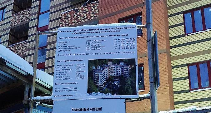 ЖК Большие Мытищи-Тайнинская, вид с Пограничной ул., фото 6 Квартирный контроль