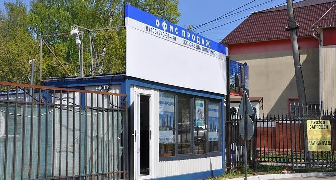 ЖК Звезда Томилино, офис продаж Квартирный контроль
