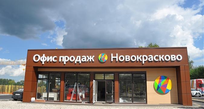 Офис продаж жилого комплекса Новокрасково Квартирный контроль