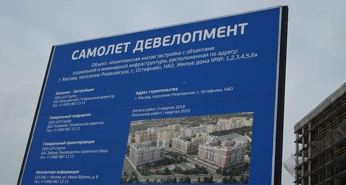 ЖК Остафьево, паспорт объекта, фото -2 Квартирный контроль