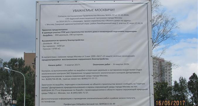 ЖК Фестиваль Парк - информационный стенд Квартирный контроль