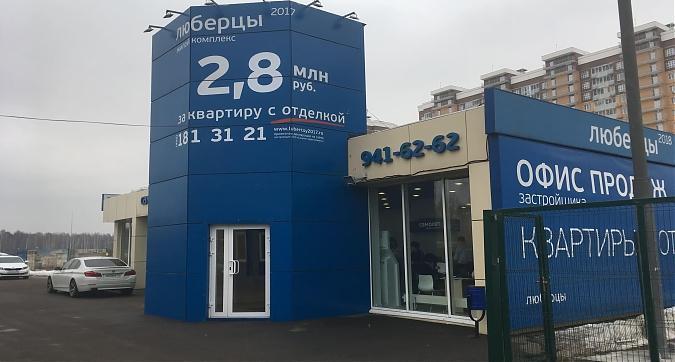 ЖК Люберцы. Самолет Девелопмент, офис продаж  Квартирный контроль