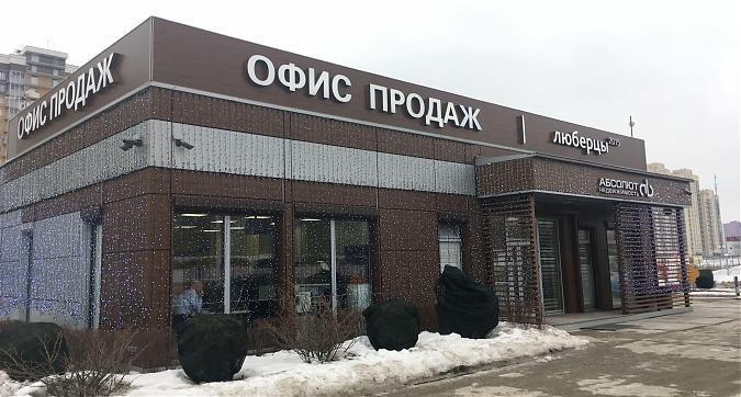 ЖК Люберцы. Самолет Девелопмент, офис продаж  Квартирный контроль