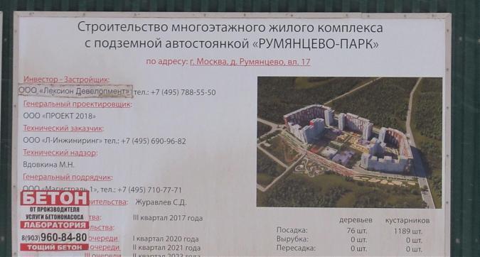 ЖК Румянцево Парк, паспорт объекта, фото - 2 Квартирный контроль