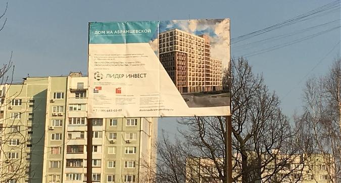 ЖК Дом на Абрамцевской - паспорт объекта Квартирный контроль