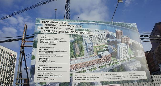 ЖК Резиденции композиторов, паспорт объекта, вид с Павелецкой наб., фото 4 Квартирный контроль