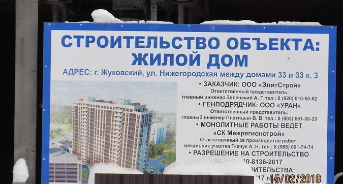 ЖК Нижегородский (г. Жуковский) - паспорт объекта Квартирный контроль
