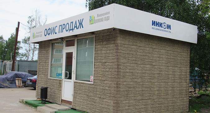 ЖК Времена года (Мелодия, г Апрелевка), офис продаж, фото - 2 Квартирный контроль