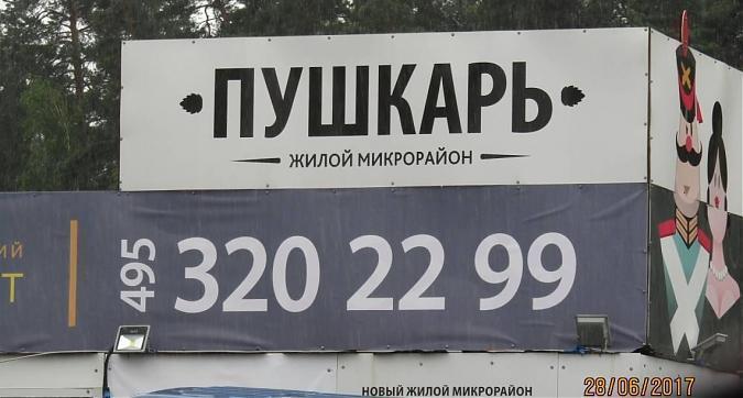 ЖК Пушкарь - офис продаж Квартирный контроль