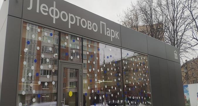 ЖК Лефортово парк, офис продаж, вид с Авиамоторного пр-д, фото 9 Квартирный контроль