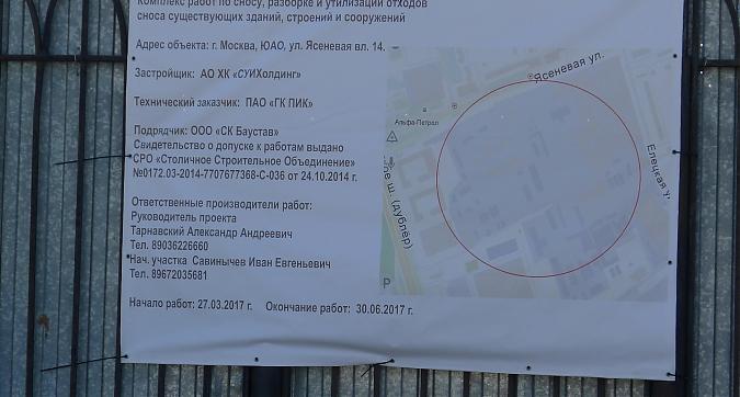 ЖК на ул. Ясеневая, вл. 14 - информационный стенд Квартирный контроль