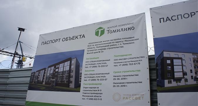 ЖК Томилино, паспорт объекта, вид с Колхозной ул., фото 12 Квартирный контроль