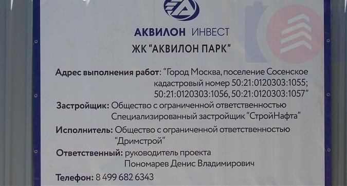 ЖК Аквилон Парк, паспорт объекта, фото - 1 Квартирный контроль