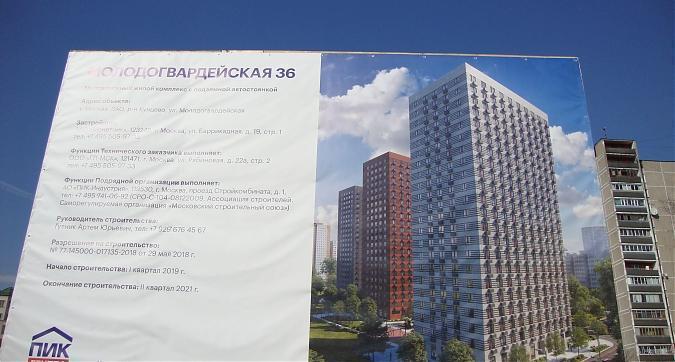 ЖК Молодогвардейская 36, паспорт объекта, фото -1 Квартирный контроль