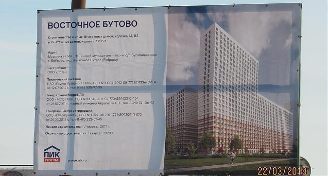 ЖК Восточное Бутово - паспорт объекта Квартирный контроль