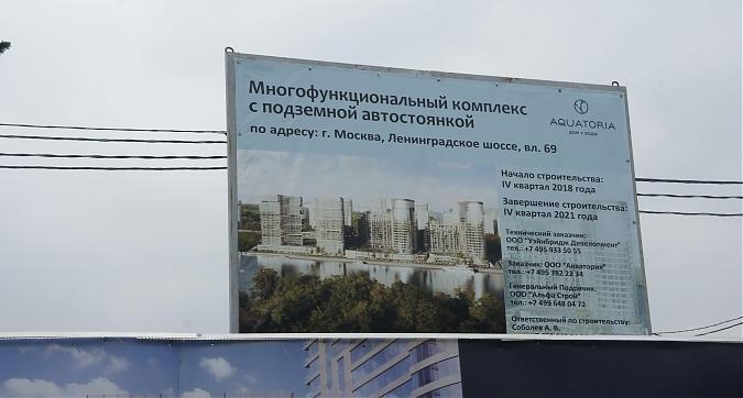 ЖК Aquatoria, паспорт объекта, Вид с Ленинградского ш., фото 3 Квартирный контроль