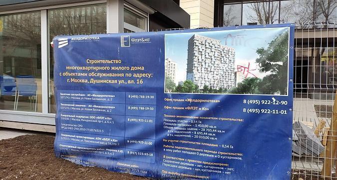 ЖК Геометрия, паспорт объекта, вид с ул. Душинской, фото 9 Квартирный контроль