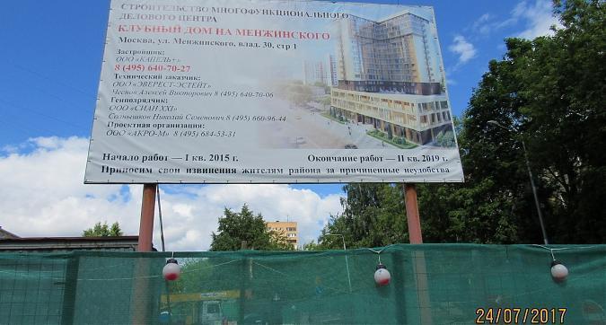 Клубный дом на Менжинского (ЖК На Менжинского) - информационный щит Квартирный контроль