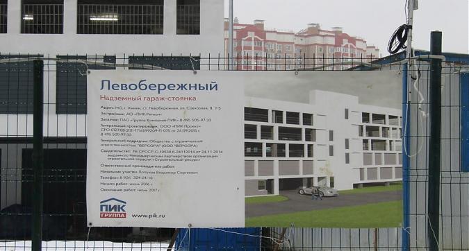 ЖК Левобережный - паспорт объекта Квартирный контроль