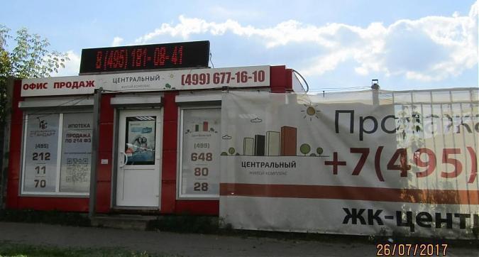 ЖК Центральный - офис продаж Квартирный контроль