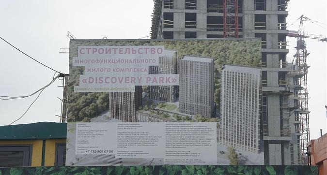 ЖК Discovery Park, паспорт объекта, вид с Прибрежного пр-да, фото 2 Квартирный контроль