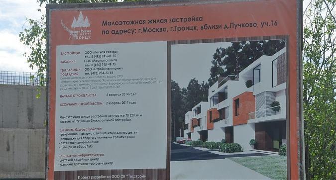 ЖК Лесная сказка, паспорт объекта Квартирный контроль