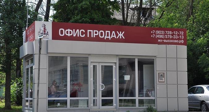 ЖК Высоково, офис продаж Квартирный контроль