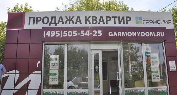 ЖК Гармония, офис продаж Квартирный контроль