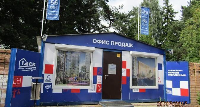 ЖК Первый Юбилейный - офис продаж Квартирный контроль