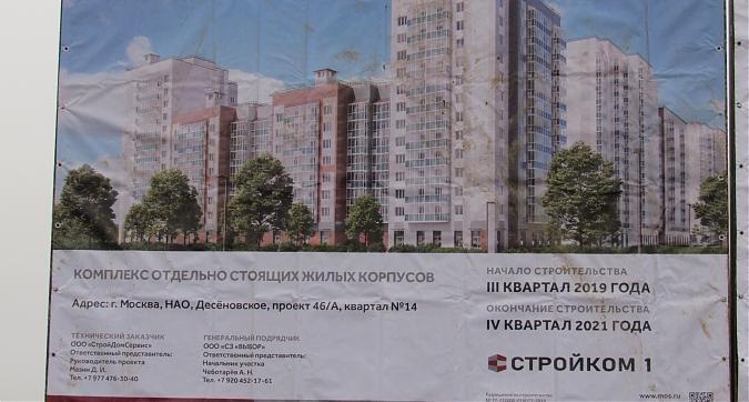 ЖК Новые Ватутинки. Микрорайон Десна, паспорт объекта, фото - 4 Квартирный контроль