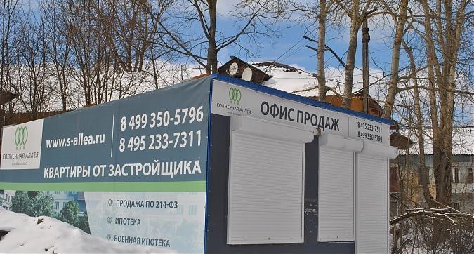 ЖК Солнечная Аллея - офис продаж Квартирный контроль