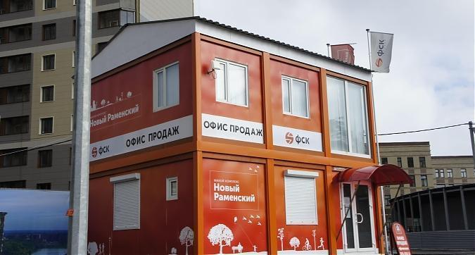 ЖК Новый Раменский, офис продаж, вид с ул. Мира, фото 9 Квартирный контроль