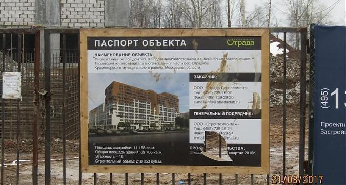 ЖК Отрада 2 - паспорт объекта Квартирный контроль