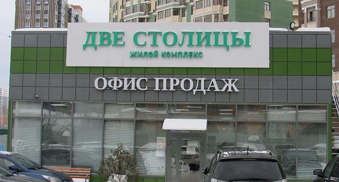 ЖК Две Столицы, офис продаж, фото - 1 Квартирный контроль