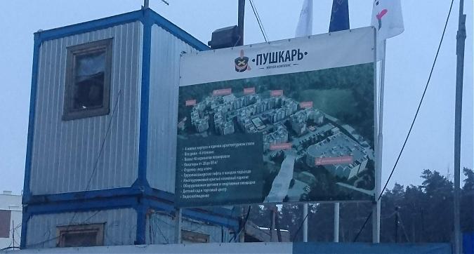 ЖК Пушкарь, паспорт объекта, вид с ул. Русакова, фото 2 Квартирный контроль