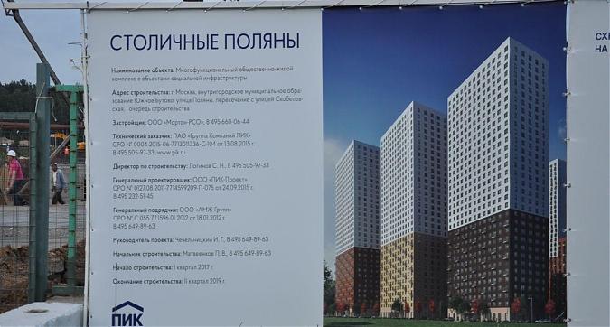 ЖК Столичные поляны, паспорт объекта Квартирный контроль