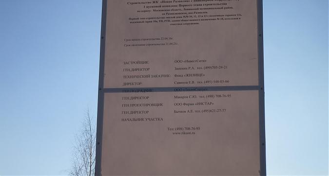 ЖК Новая развилка, паспорт объекта Квартирный контроль