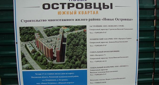 ЖК Новые Островцы, паспорт объекта, фото - 5 Квартирный контроль