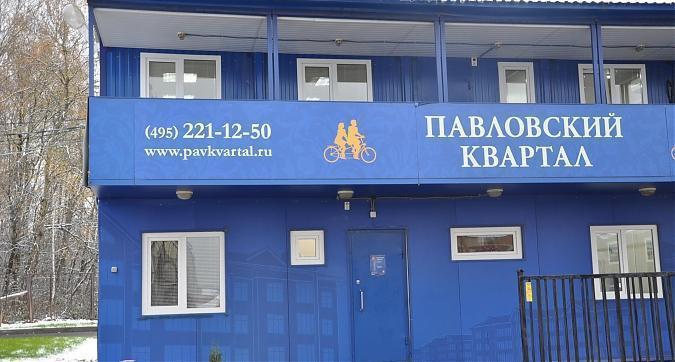 Офис продаж жилого комплекса Павловский квартал Квартирный контроль