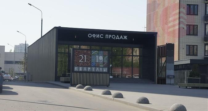 ЖК Кварталы 21/19, офис продаж, вид с 2-ого Грайвороновского пр-да, фото 7 Квартирный контроль