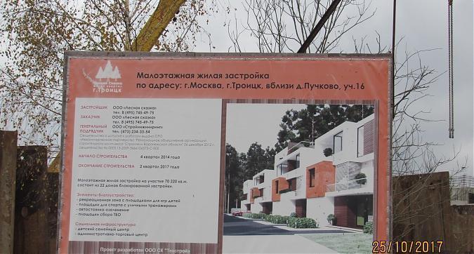 ЖК Лесная сказка - информационный стенд Квартирный контроль