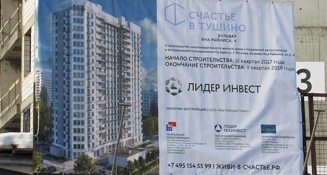 ЖК Счастье в Тушино (Лидер в Тушино), паспорт объекта, фото - 6 Квартирный контроль